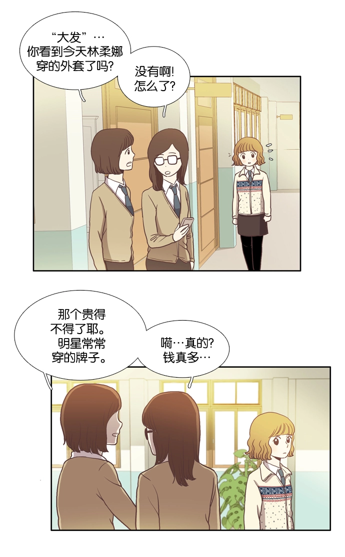 少女的世界第二季漫画,[第9话] 需要坚决的1意志（下）5图