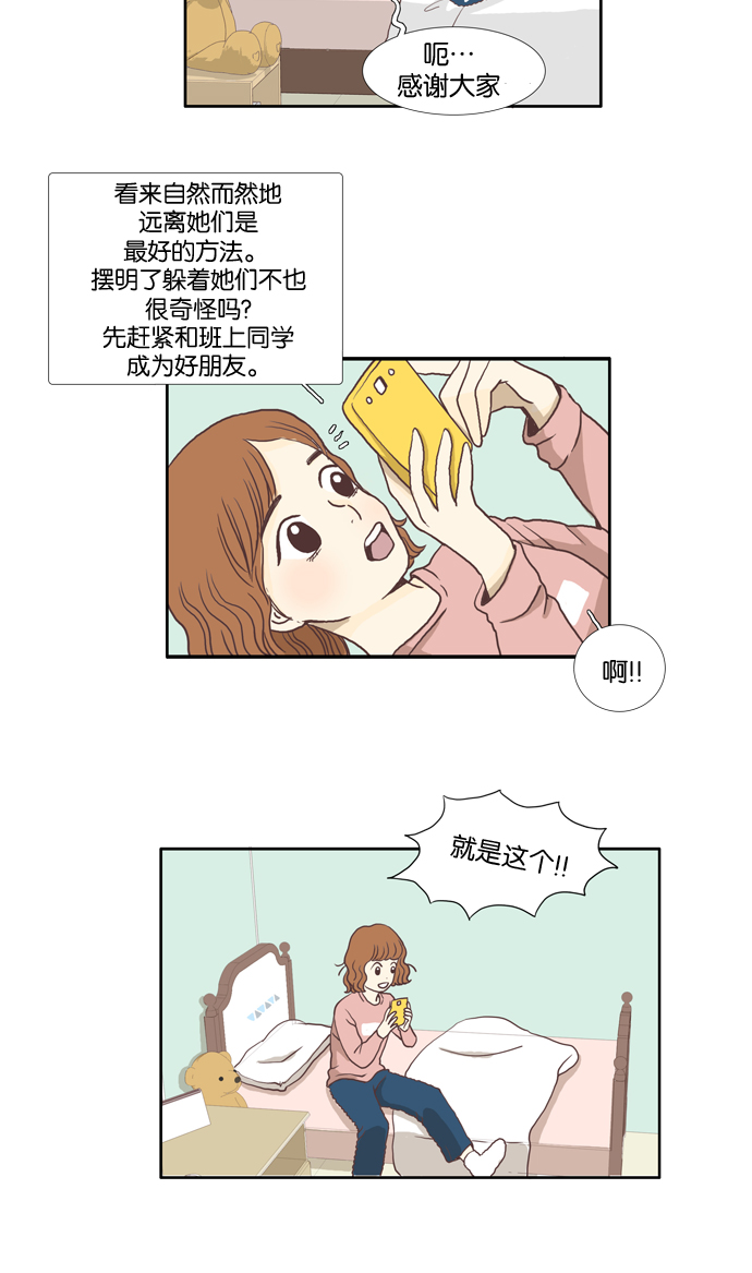 少女的世界漫画,[第3话] 不要用哀伤的眼神看我（上）3图