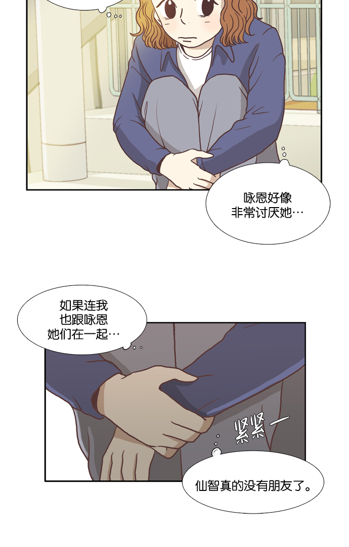 少女的世界漫画漫画,[第4话] 不要用哀伤的眼神看我（下）4图