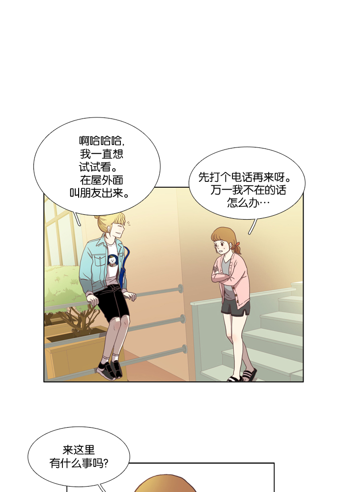 少女的世界漫画,[第10话] 人要交往了才会知道4图