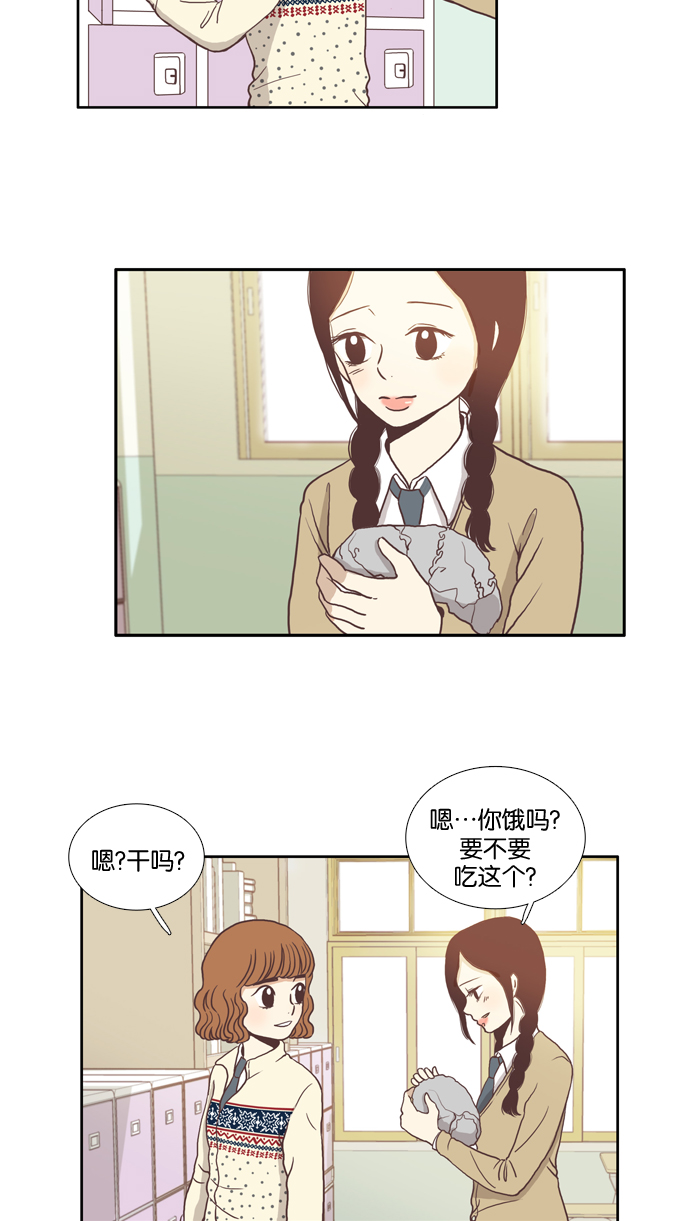 少女的世界漫画漫画,[第4话] 不要用哀伤的眼神看我（下）2图