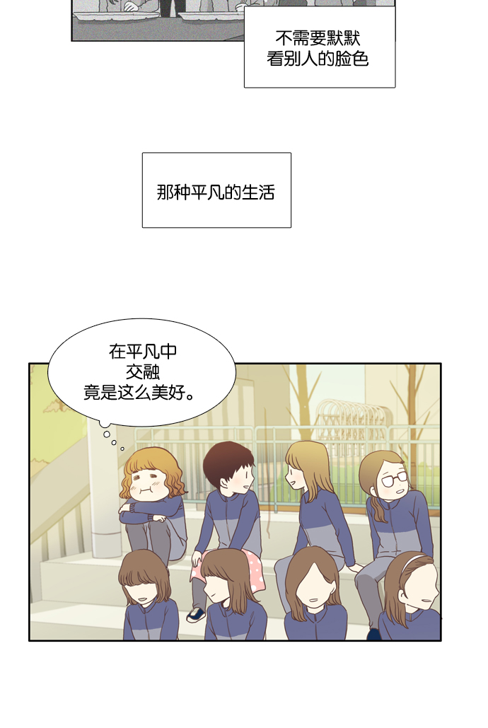 少女的世界漫画漫画,[第4话] 不要用哀伤的眼神看我（下）1图