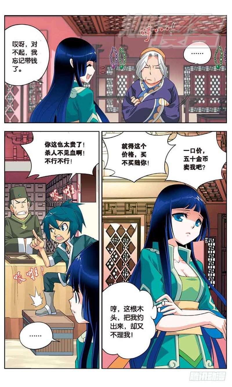 斗破苍穹之三年之约漫画,041图