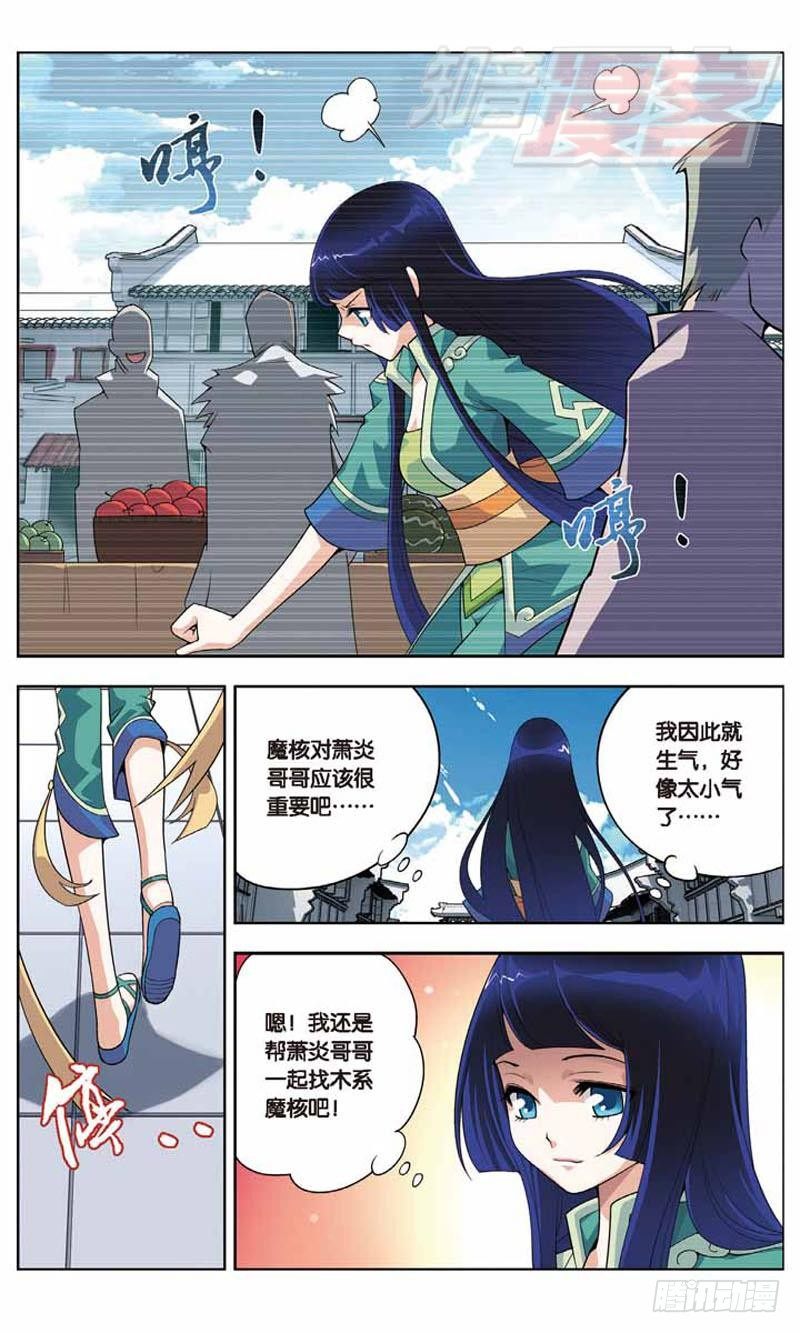 斗破苍穹之三年之约漫画,043图