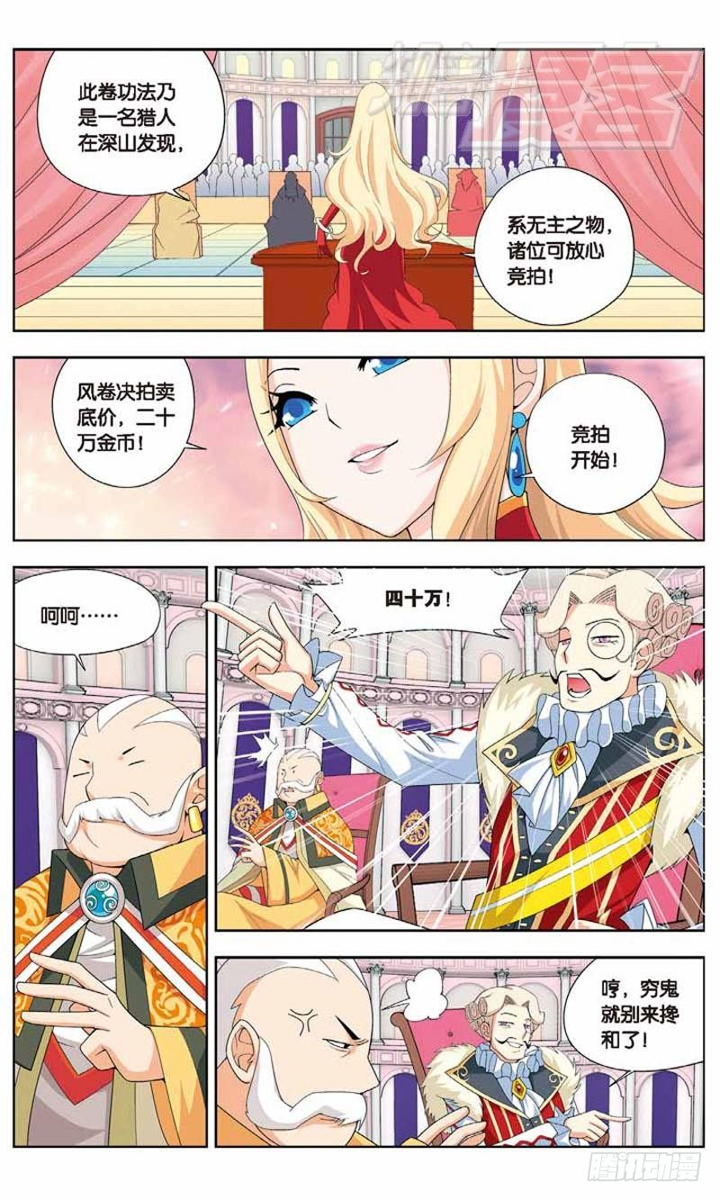 斗破苍穹之三年之约漫画,085图