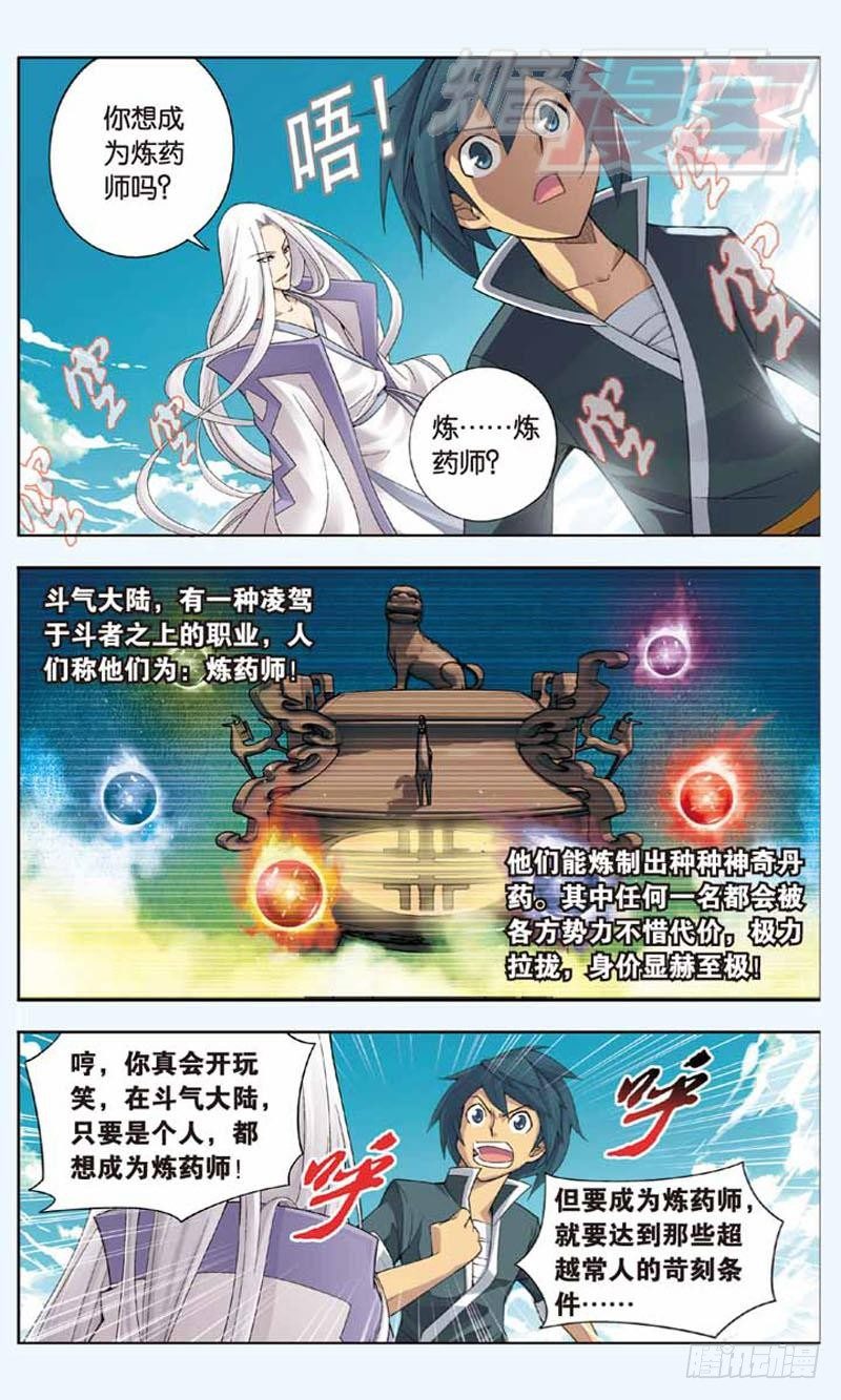 斗破苍穹小说漫画,032图