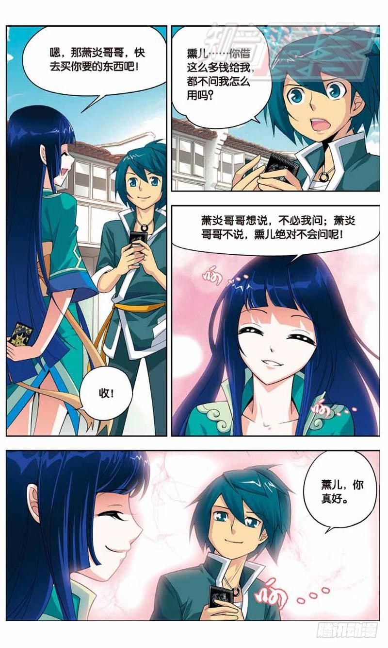 斗破苍穹动漫漫画,042图