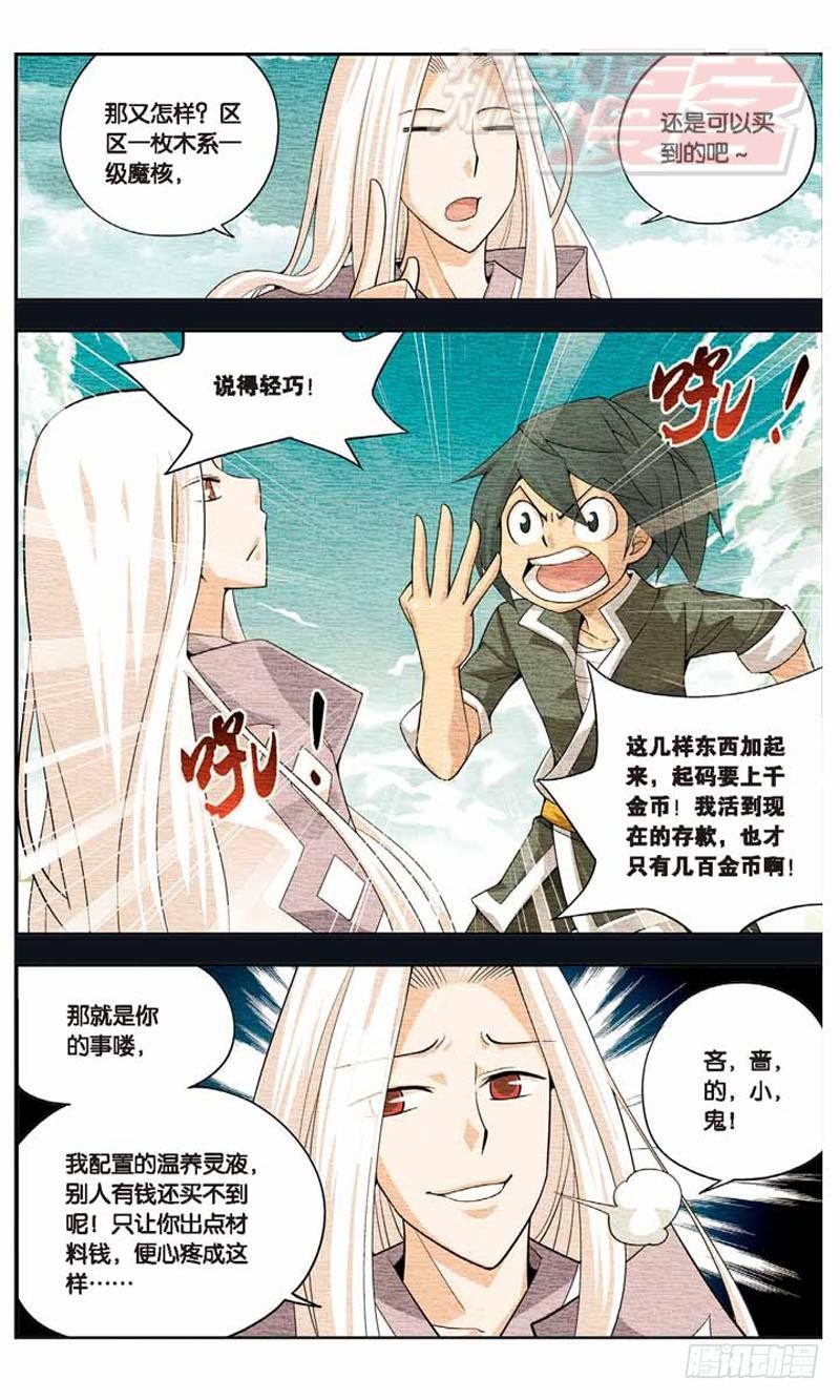 斗破苍穹之三年之约漫画,042图