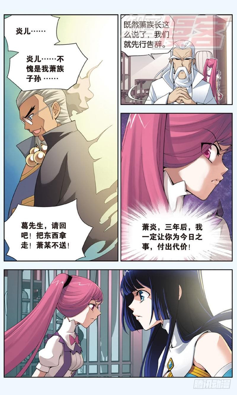 斗破苍穹年番在线观看完整版免费漫画,023图