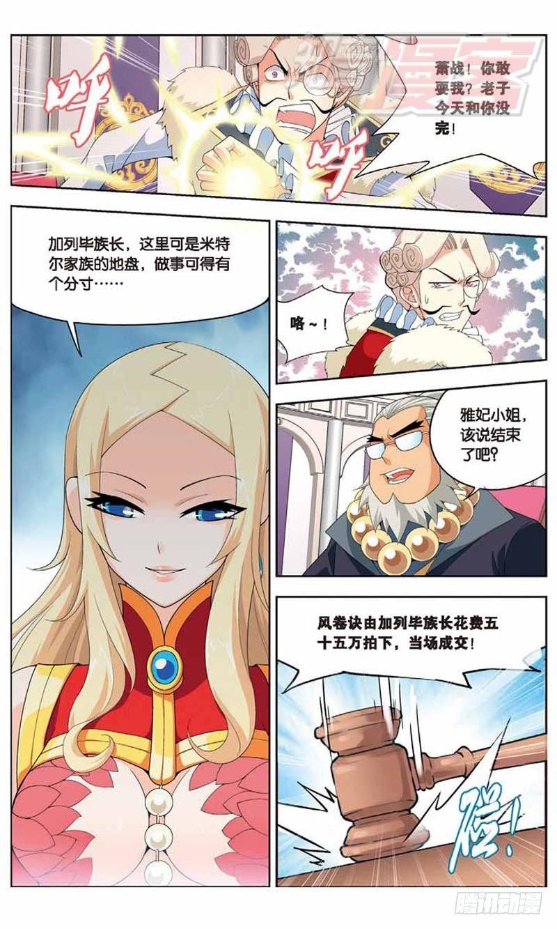 斗破苍穹之三年之约漫画,084图