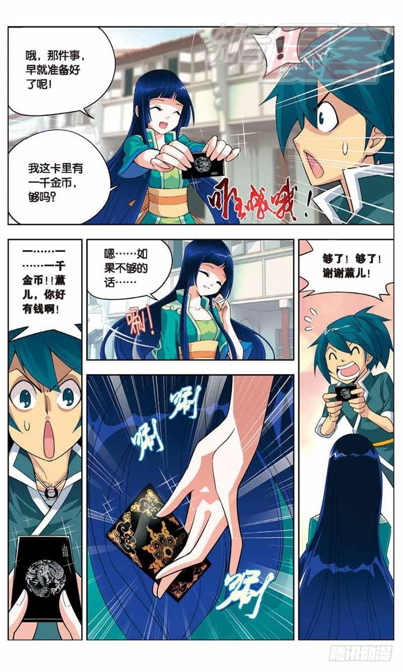 斗破苍穹动漫漫画,041图