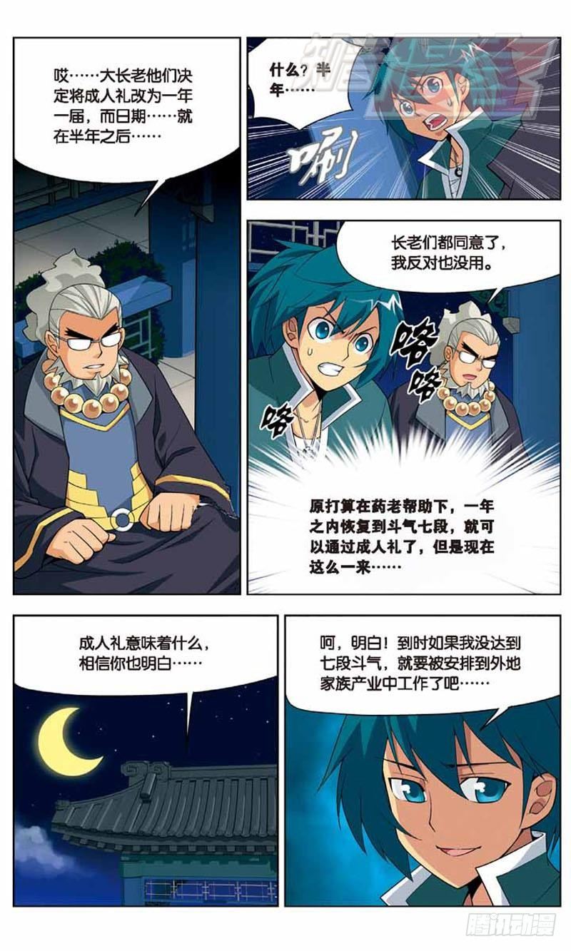 斗破苍穹年番版在线观看免费完整版影视漫画,064图