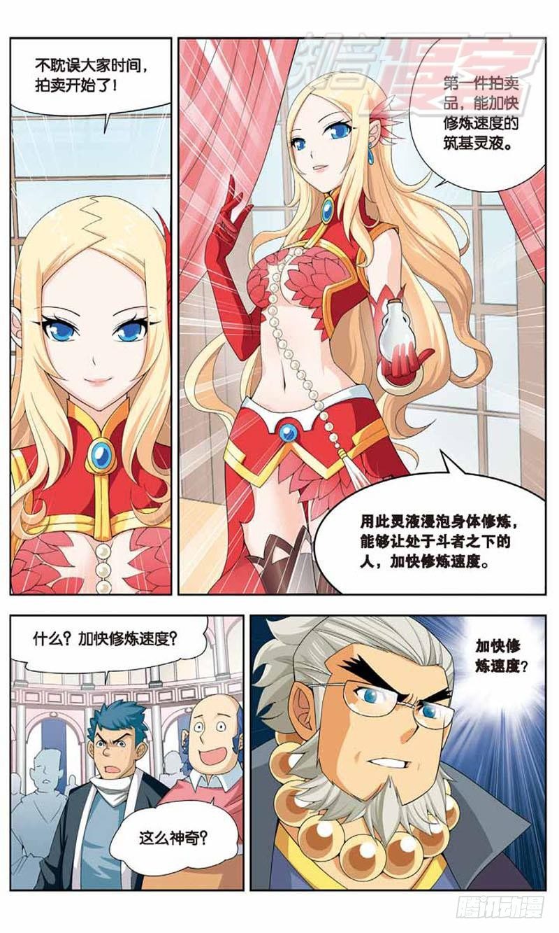 斗破苍穹之三年之约漫画,083图