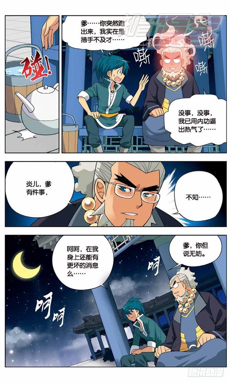 斗破苍穹年番版在线观看免费完整版影视漫画,063图