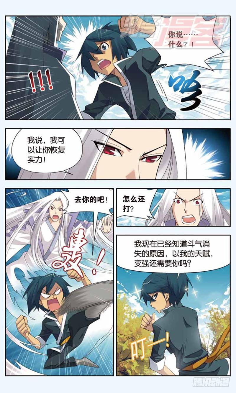 斗破苍穹之三年之约漫画,031图