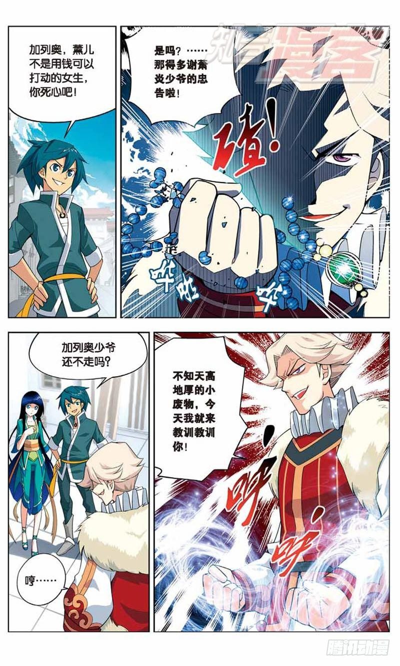 斗破苍穹之三年之约漫画,055图