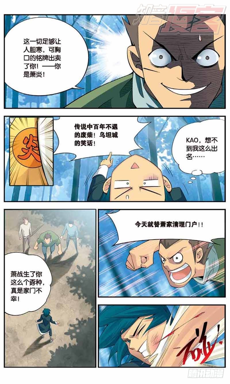 斗破苍穹之三年之约漫画,014图