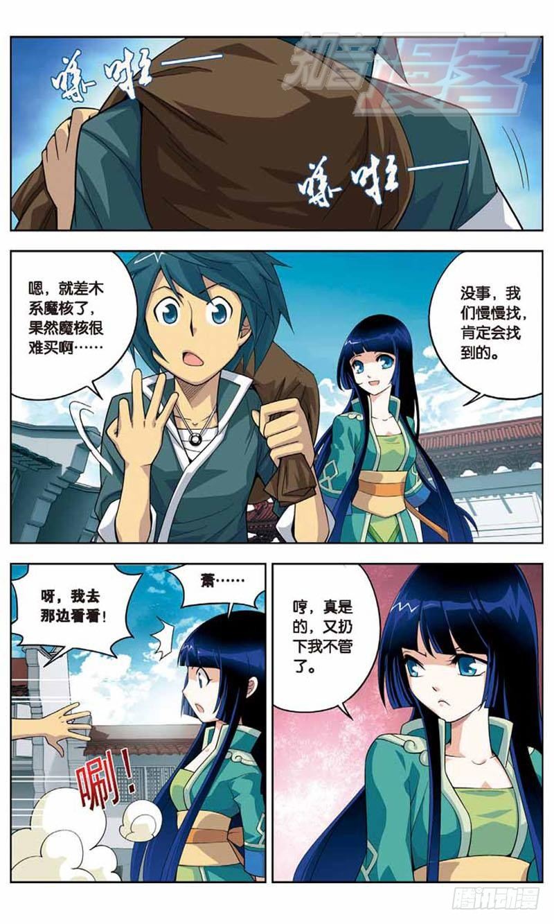 斗破苍穹动漫漫画,044图