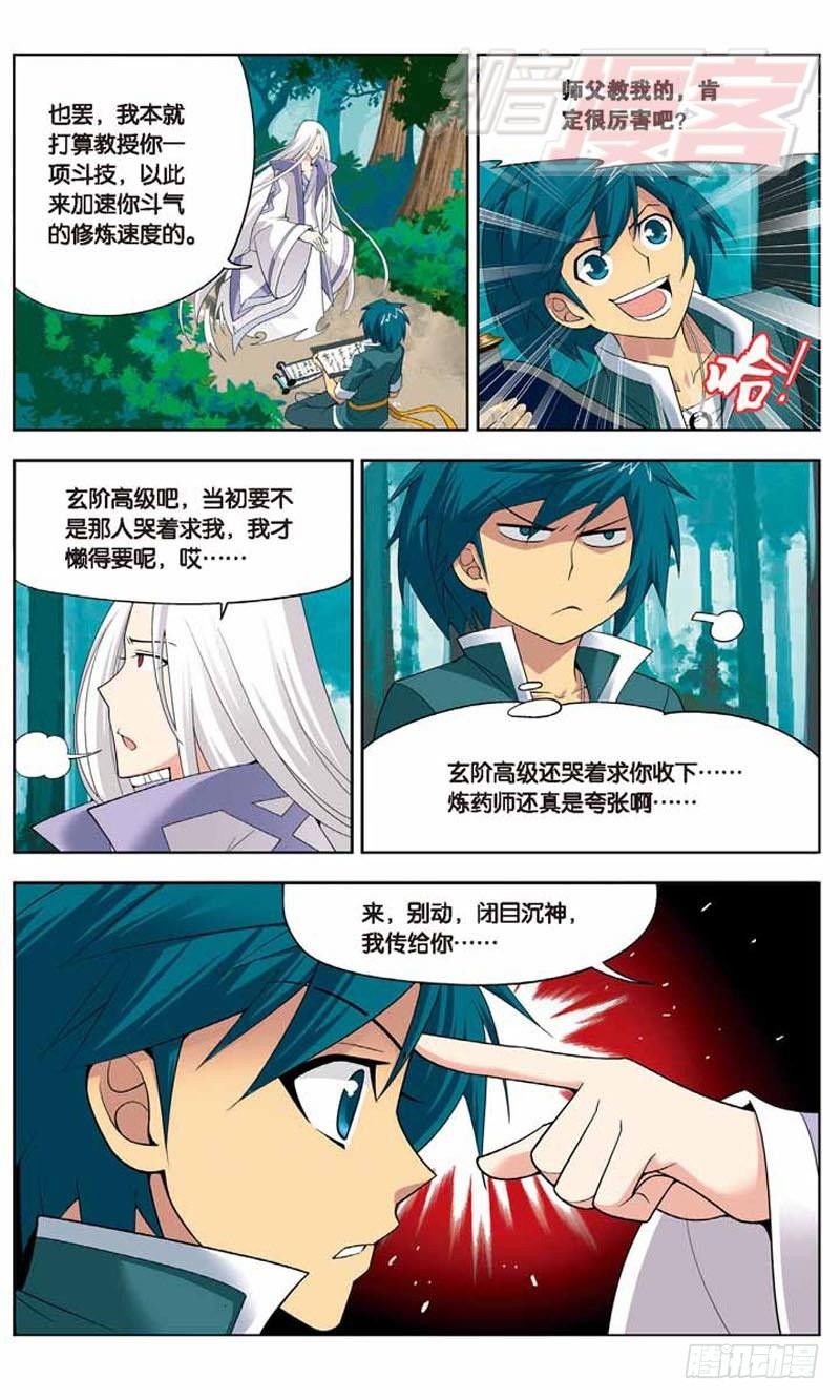 斗破苍穹之三年之约漫画,075图