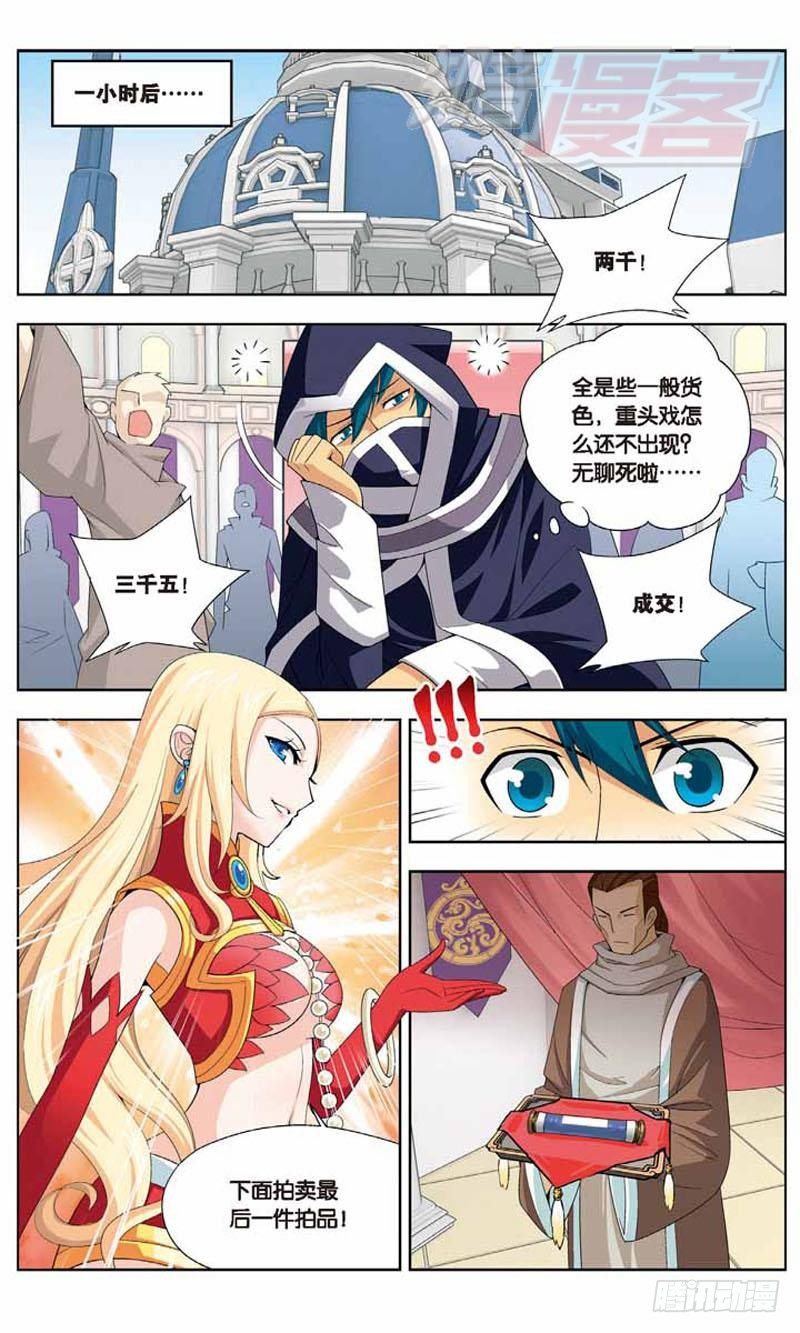 斗破苍穹之三年之约漫画,083图