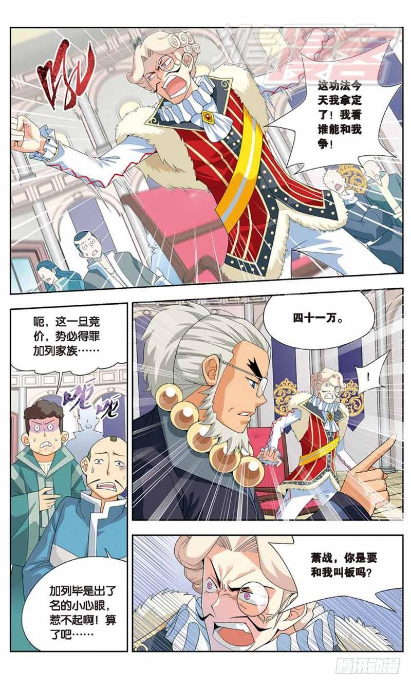 斗破苍穹之三年之约漫画,081图