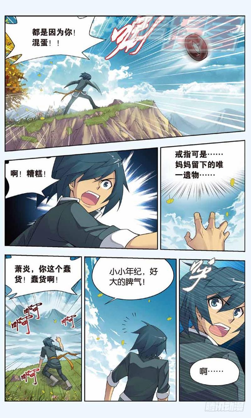 斗破苍穹之三年之约漫画,032图