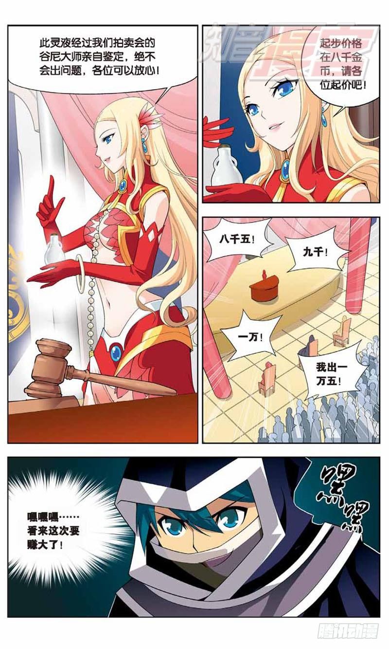 斗破苍穹之三年之约漫画,084图