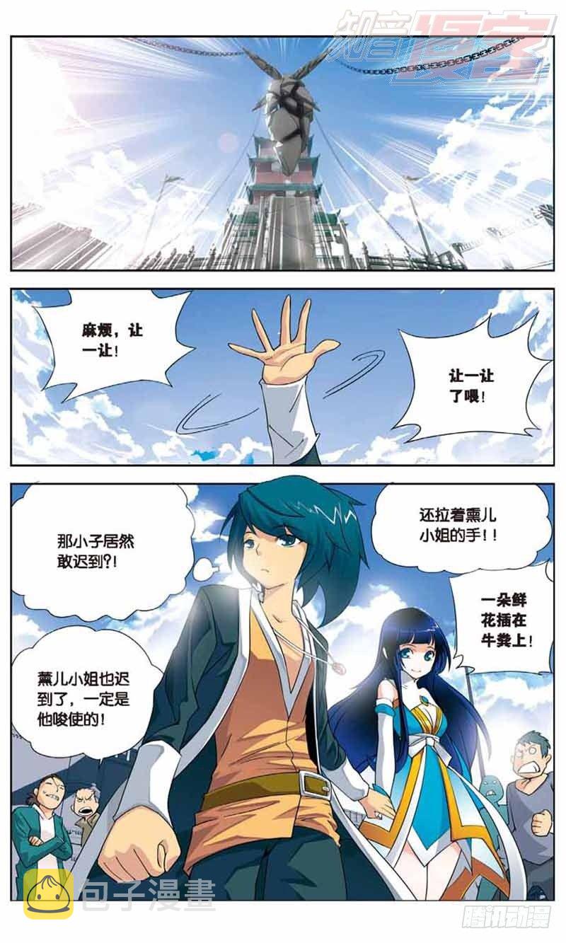 斗破苍穹之三年之约漫画,014图