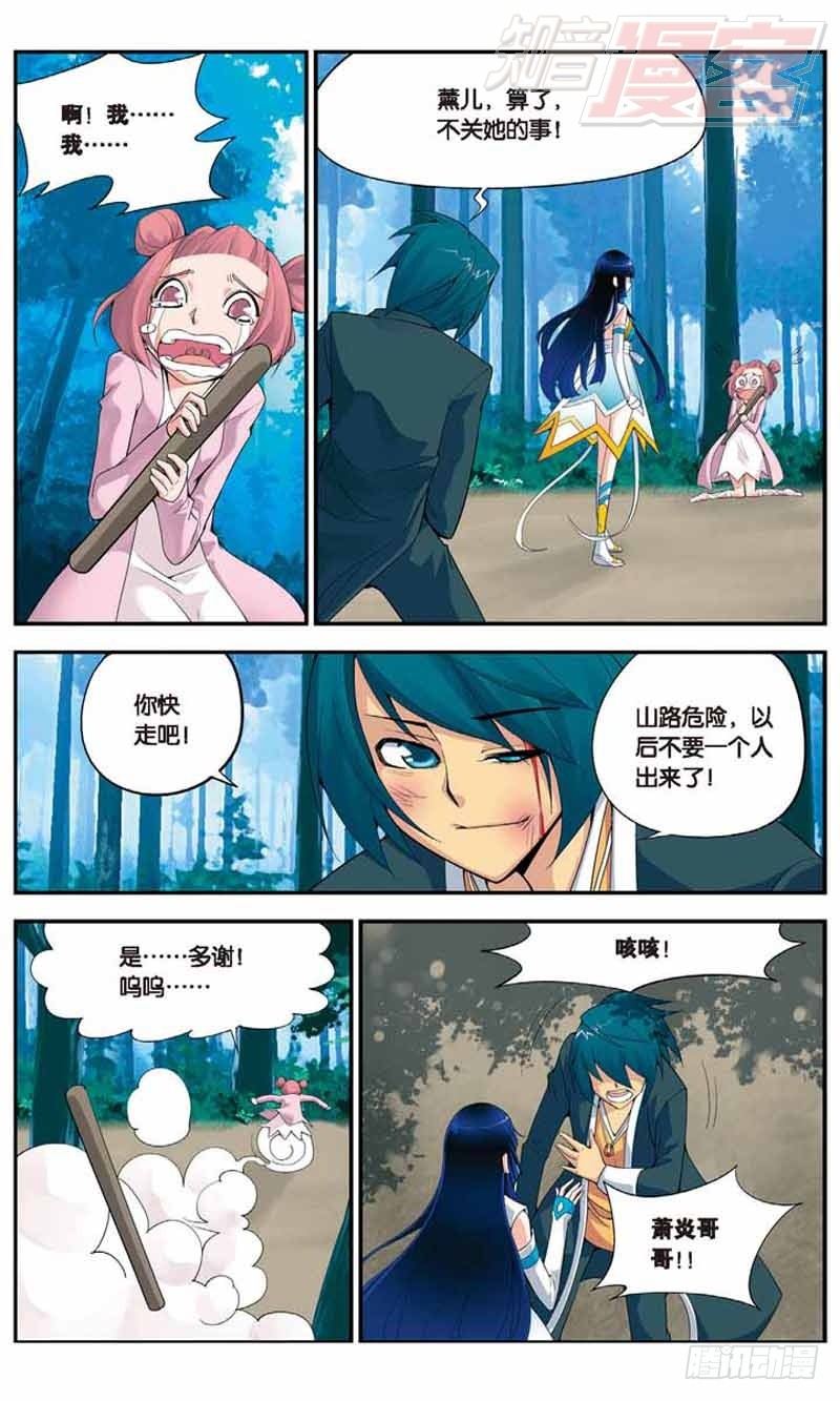 斗破苍穹之三年之约漫画,015图