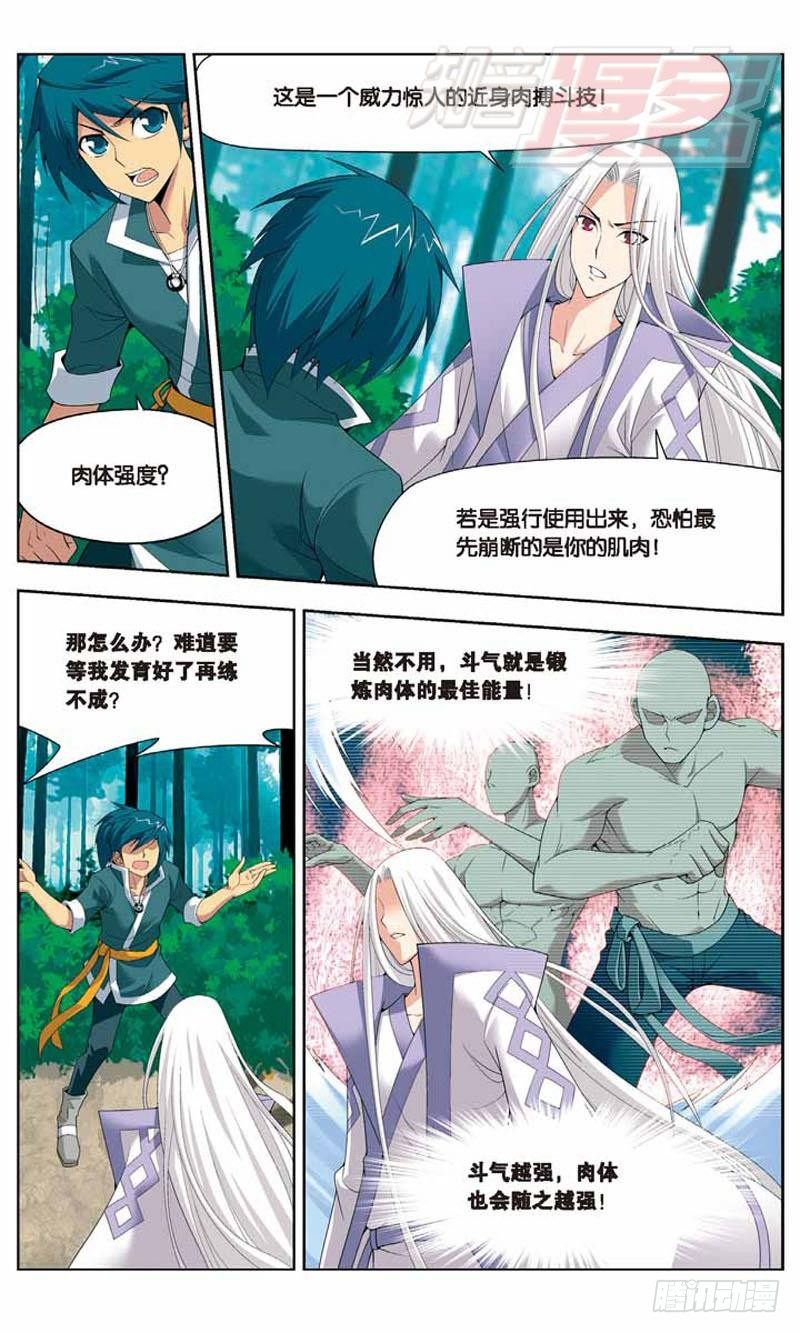 斗破苍穹之三年之约漫画,073图