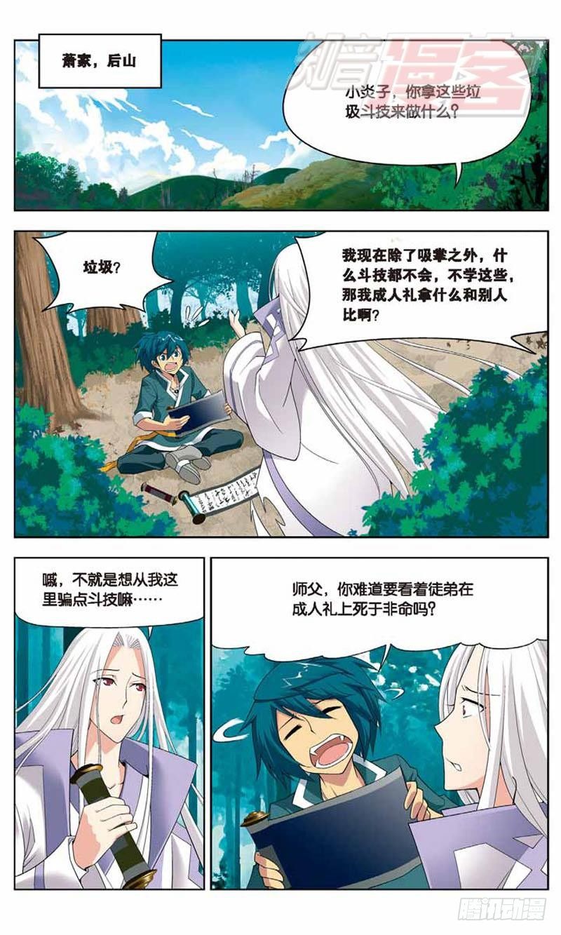 斗破苍穹之三年之约漫画,074图