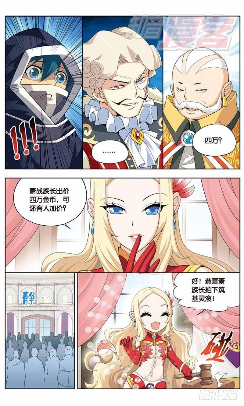 斗破苍穹之三年之约漫画,081图