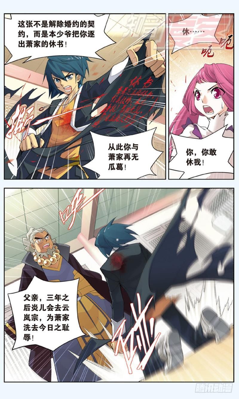 斗破苍穹年番在线观看完整版免费漫画,022图