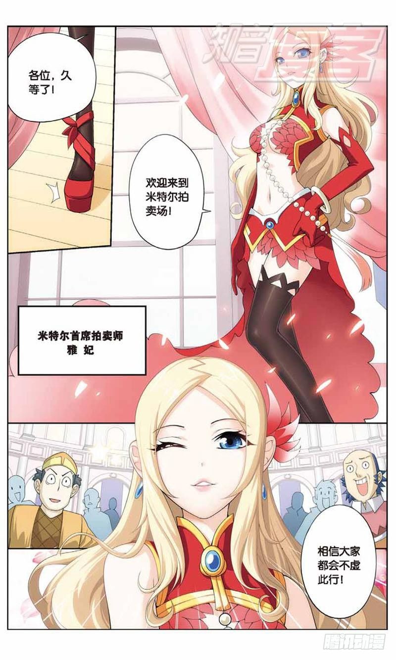 斗破苍穹之三年之约漫画,081图