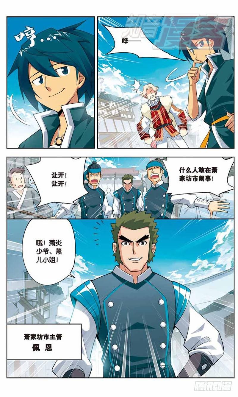 斗破苍穹动漫漫画,051图