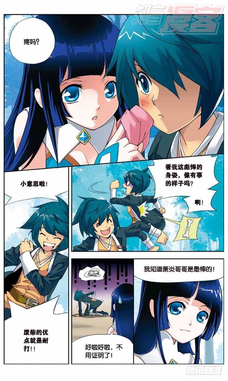 斗破苍穹之三年之约漫画,011图