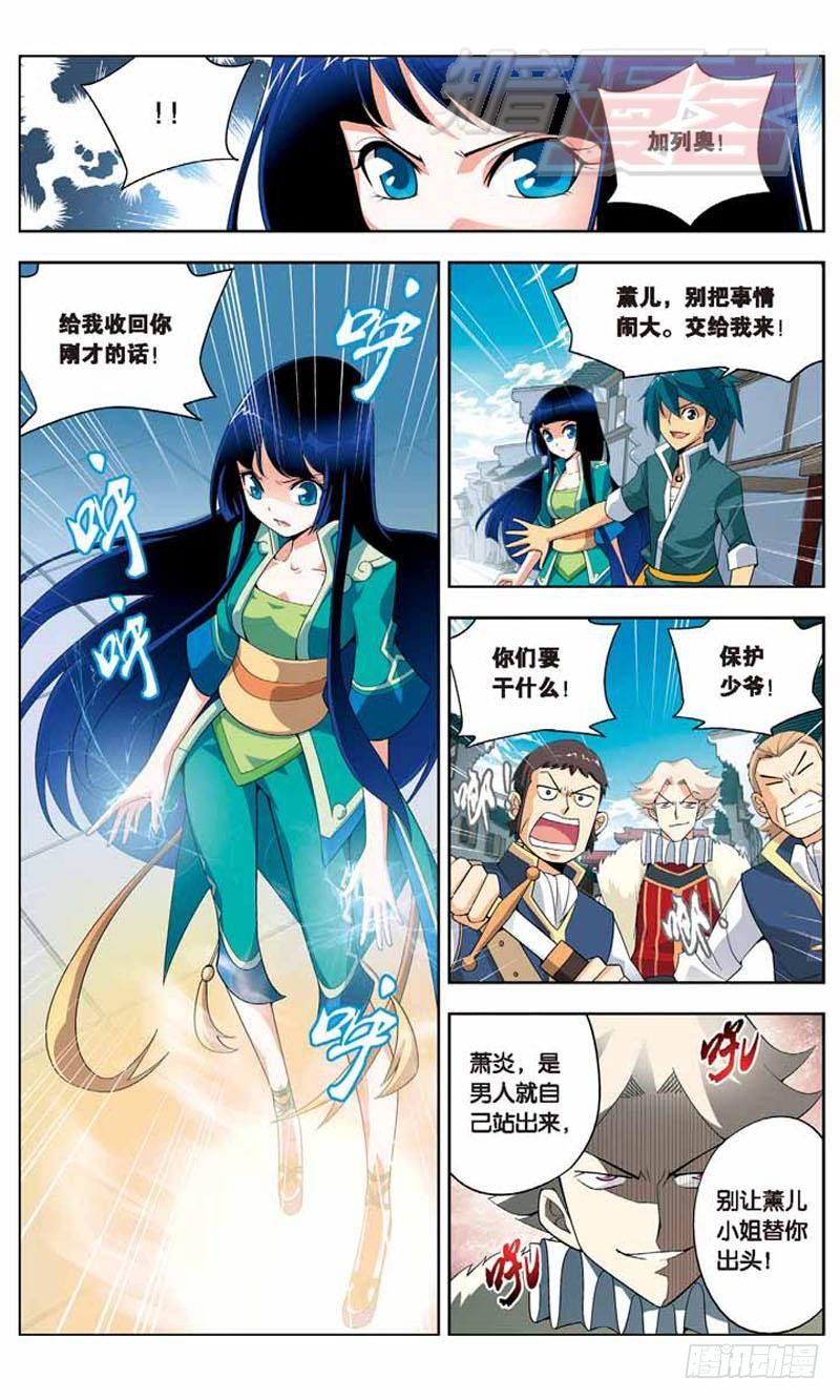 斗破苍穹动漫漫画,055图