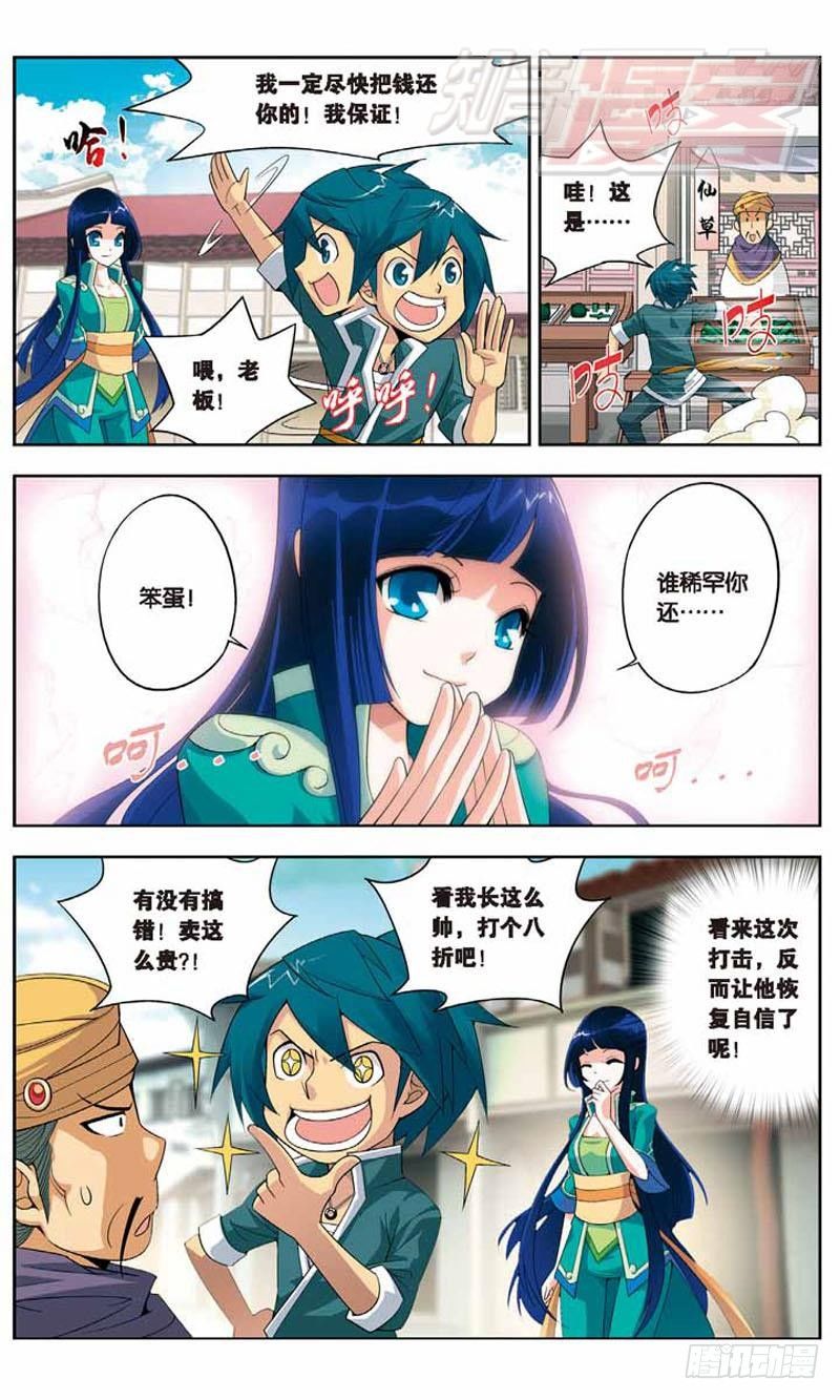 斗破苍穹动漫漫画,043图