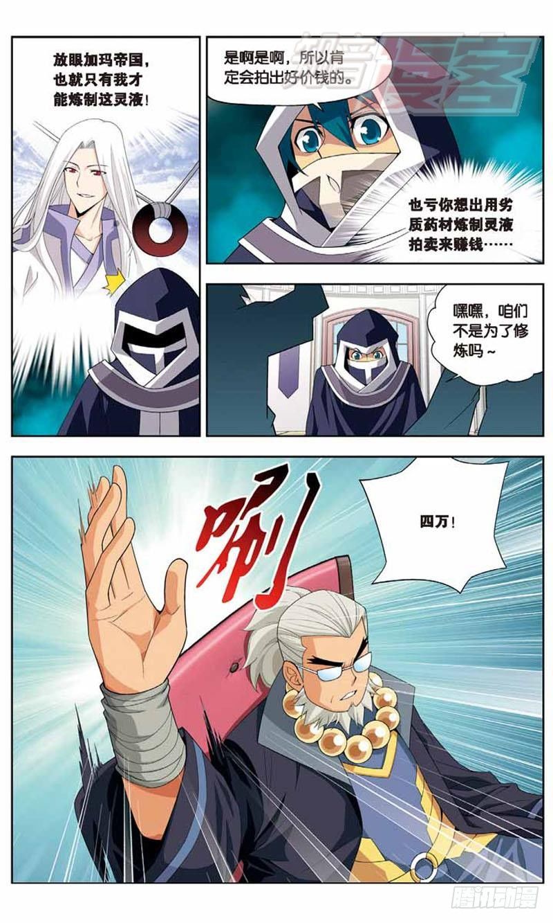 斗破苍穹之三年之约漫画,085图