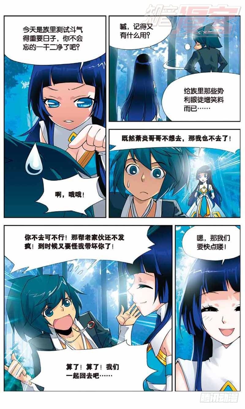 斗破苍穹之三年之约漫画,013图