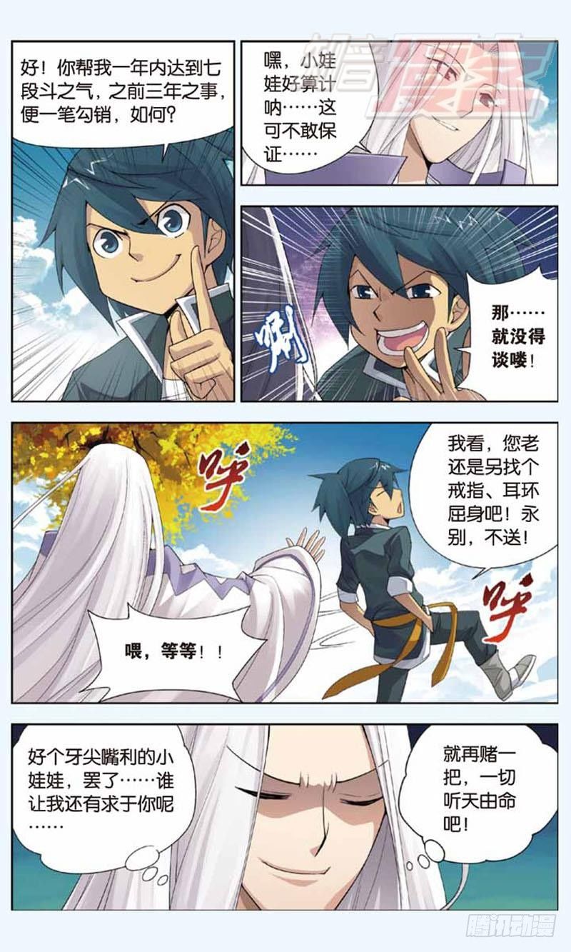 斗破苍穹小说漫画,031图