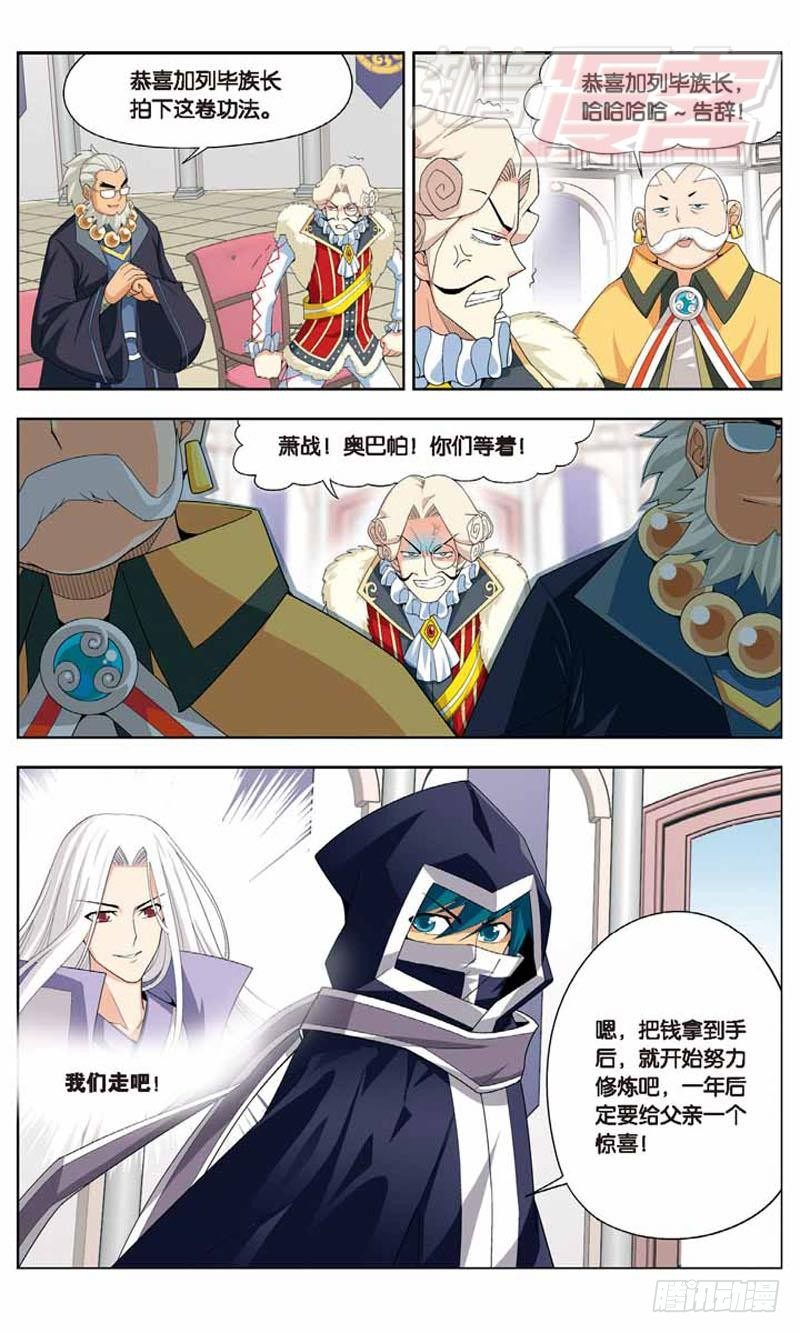 斗破苍穹之三年之约漫画,085图