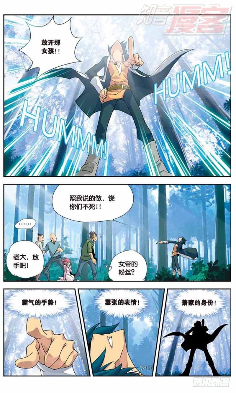 斗破苍穹之三年之约漫画,013图