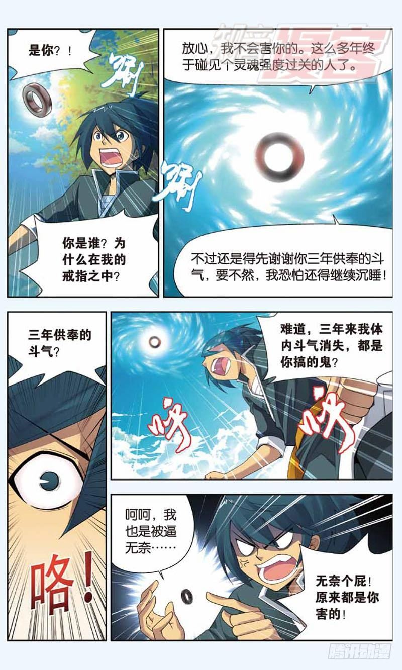 斗破苍穹之三年之约漫画,031图