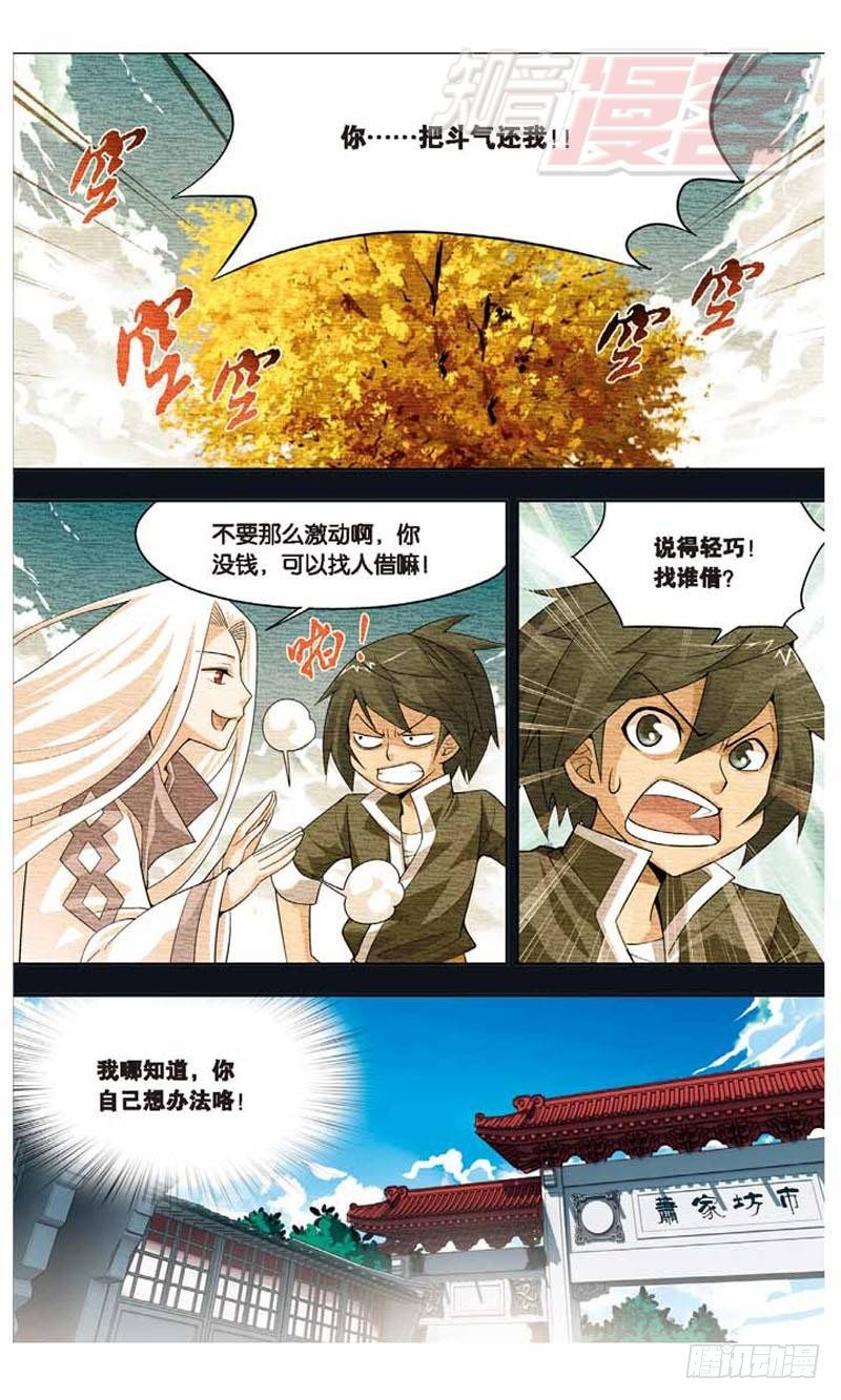 斗破苍穹之三年之约漫画,043图