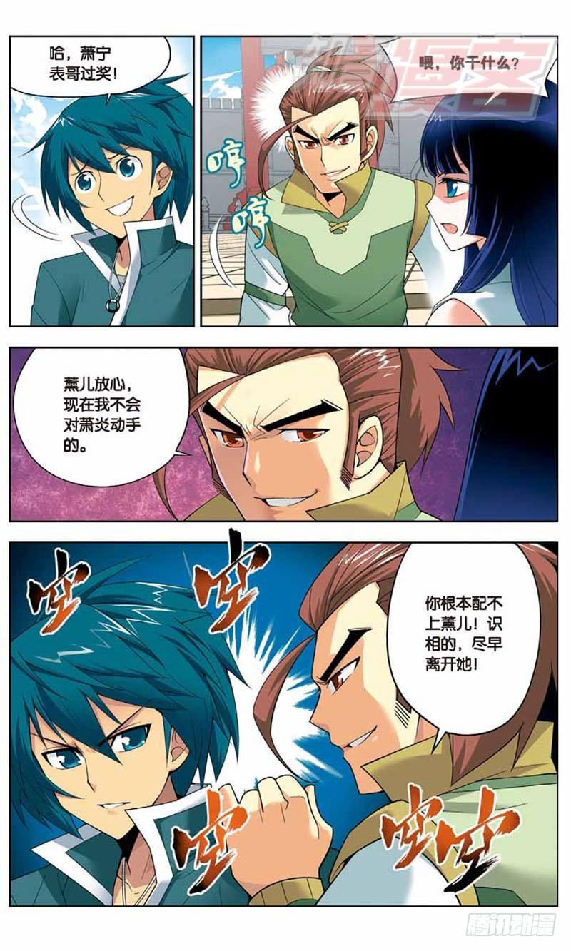 斗破苍穹之三年之约漫画,072图