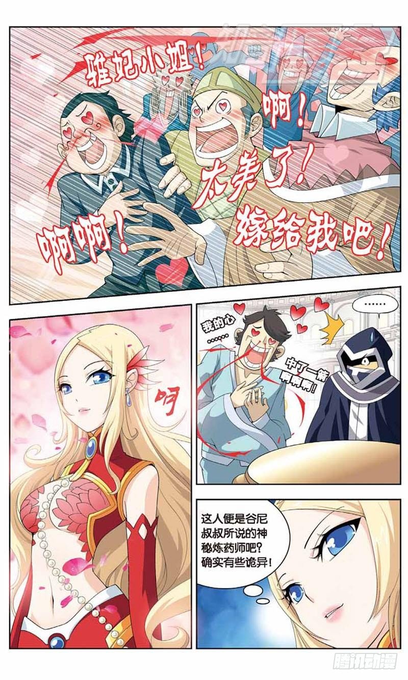 斗破苍穹之三年之约漫画,082图