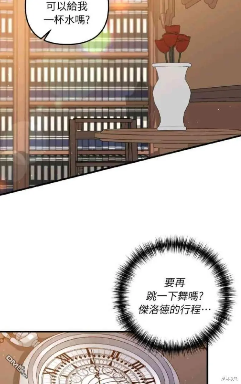 偏执男主的契约未婚妻漫画,第8话3图