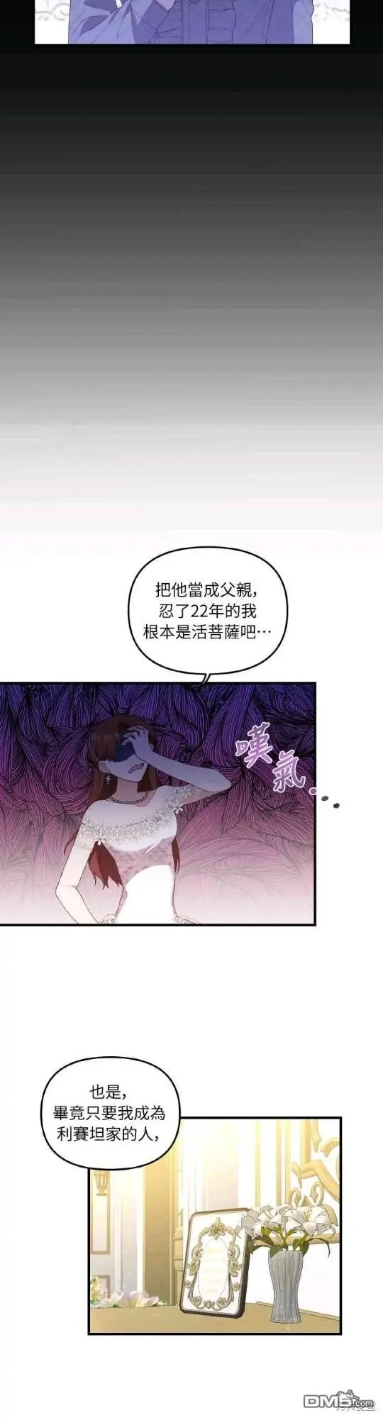 偏执男主现代小说漫画,第3话3图