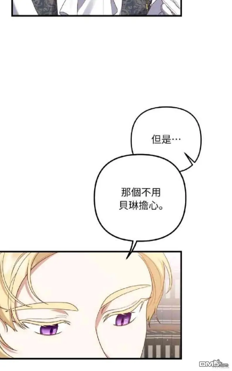 偏执男主的契约未婚妻漫画,第8话2图